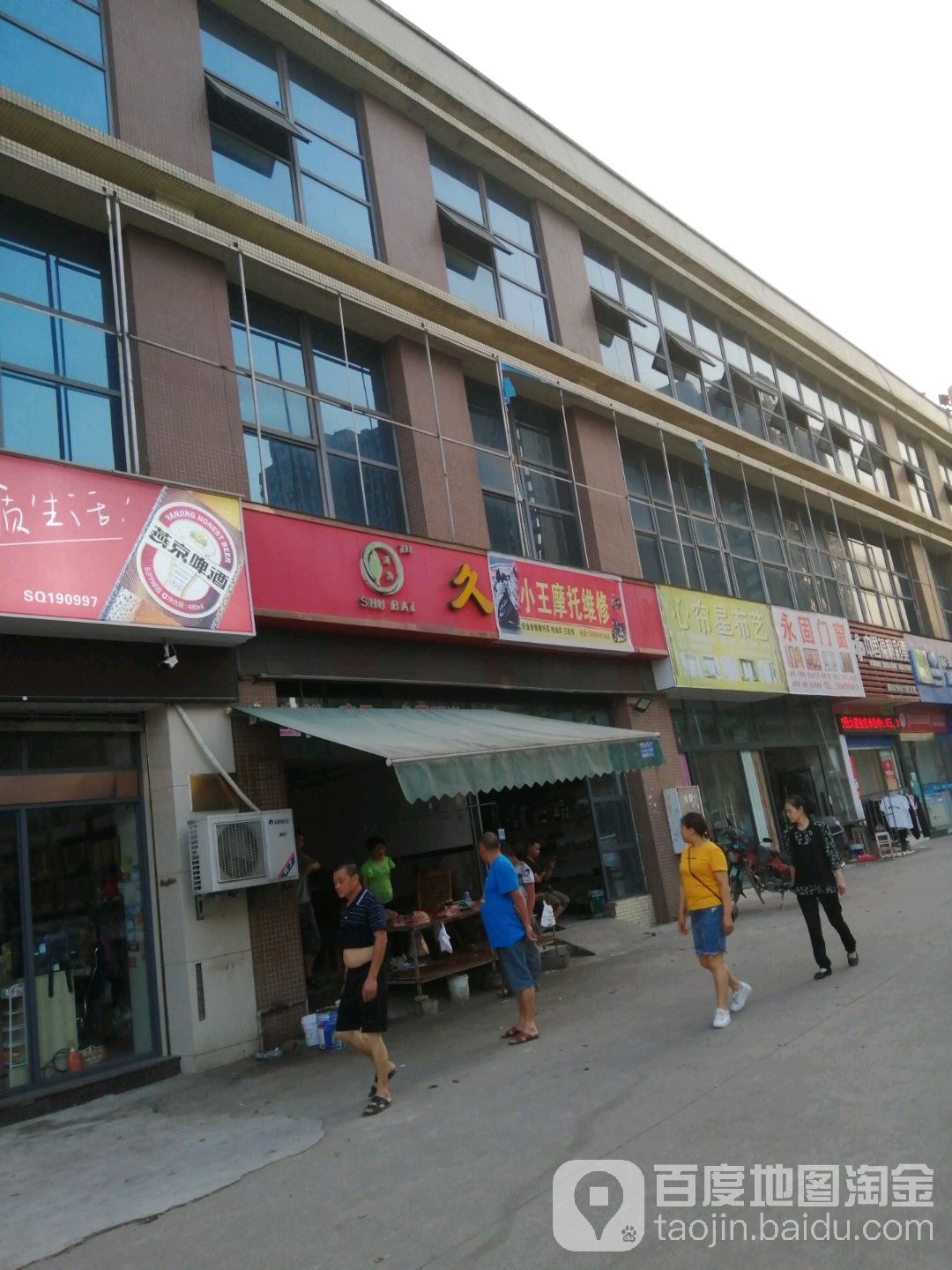 小王维修店