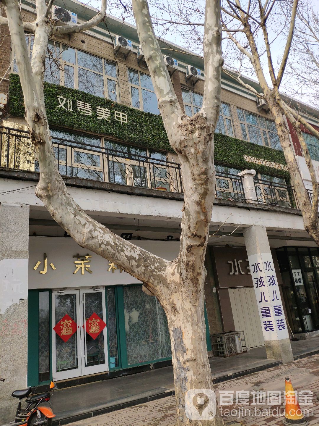 刘琴美容(玉人街店)