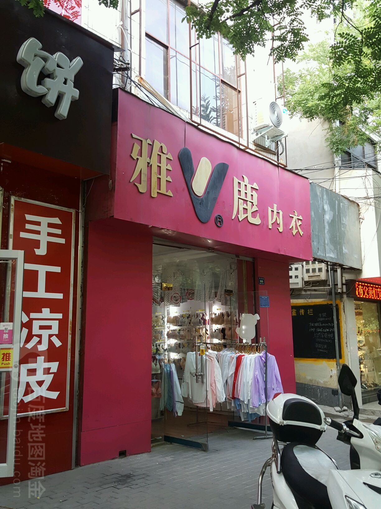 登封市雅鹿内衣(东关街店)