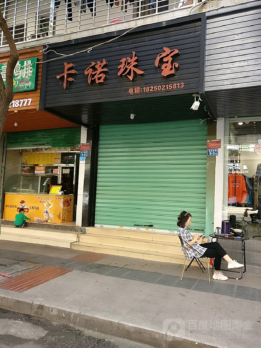 卡诺珠宝(万新商业广场店)