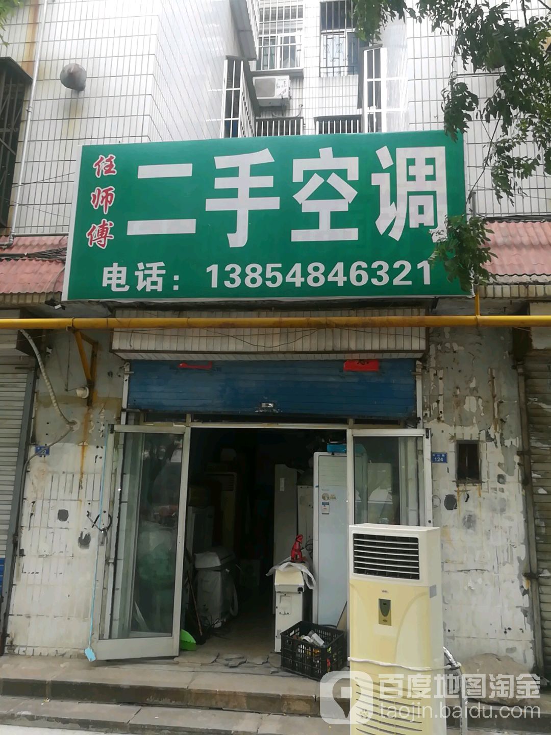 任师傅制冷维修