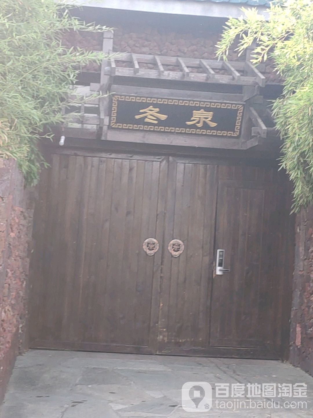 冬泉