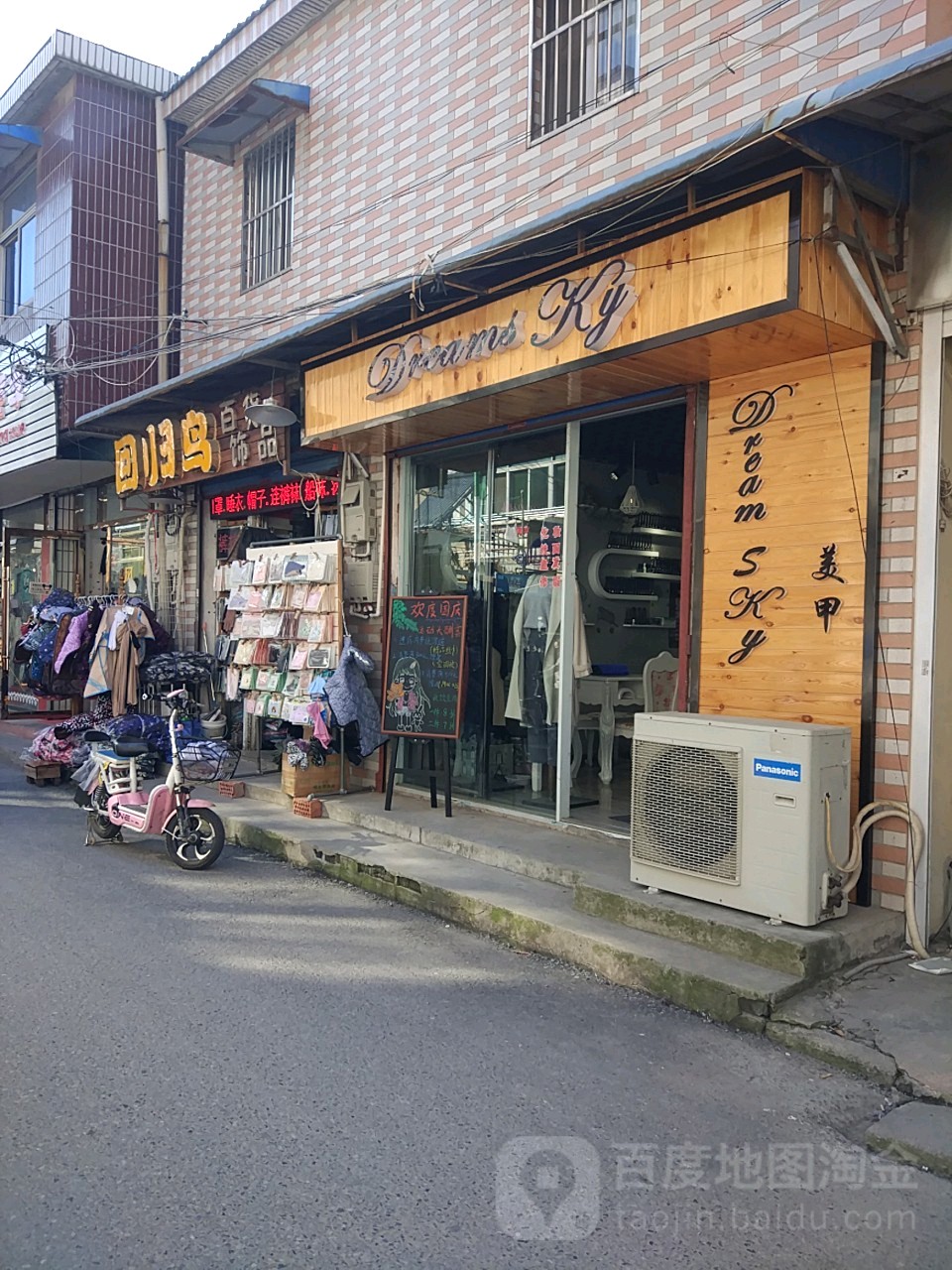 回归鸟百货饰品
