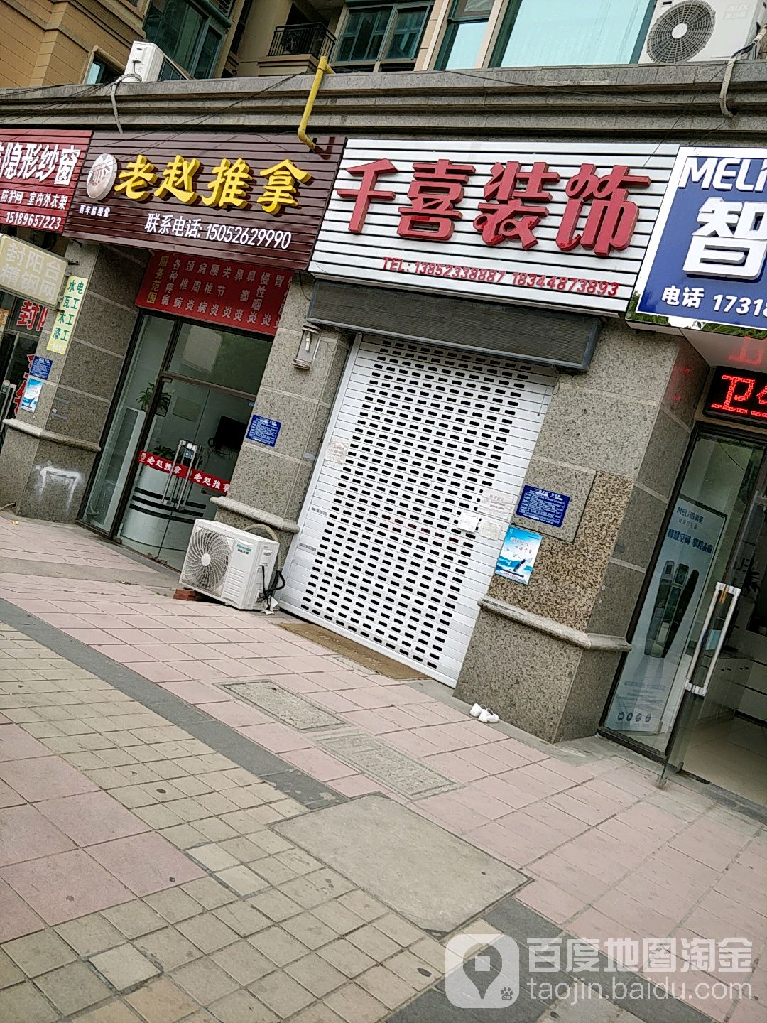 老赵氏推拿