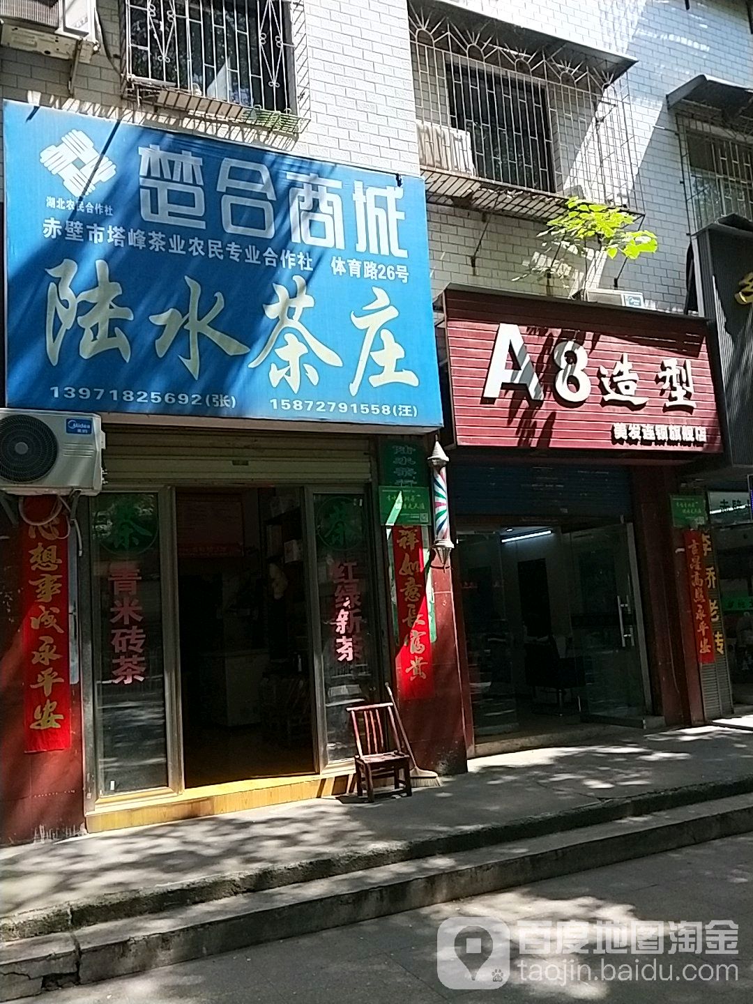 陆水茶庄(金鸡山路店)