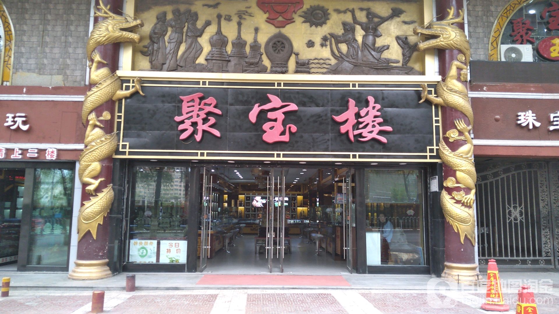聚宝楼(长江路店)