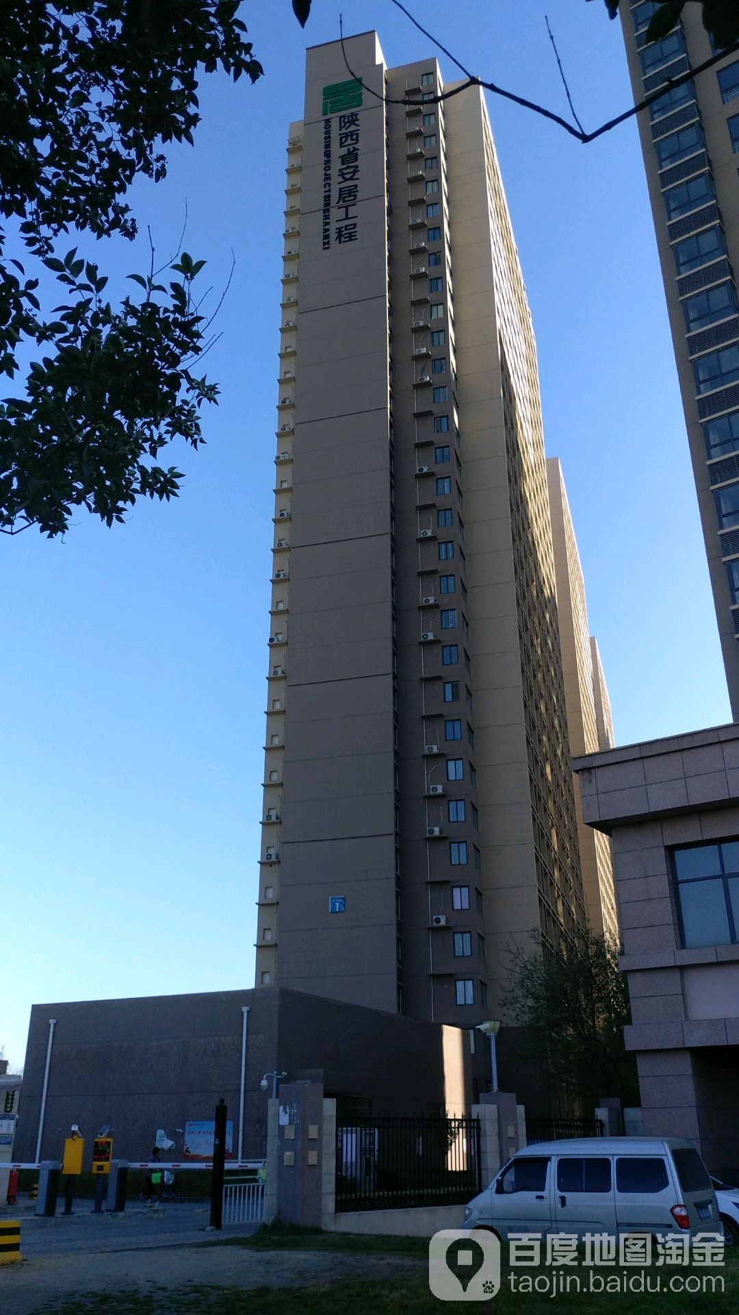 陕西省安居工程