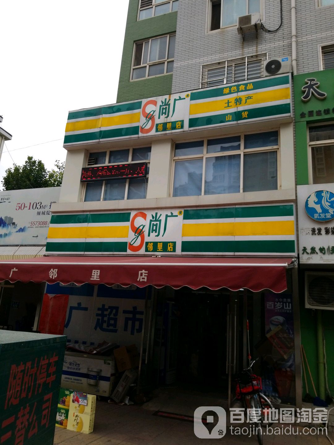 尚广(邻里店)