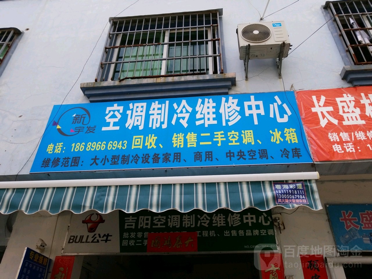 新宇发空调制冷维修中心