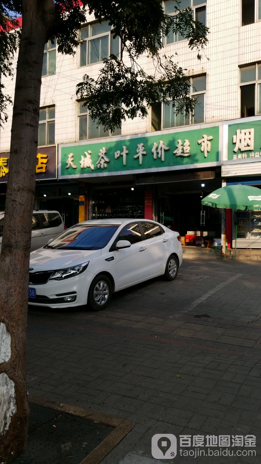 天城茶叶平价超市
