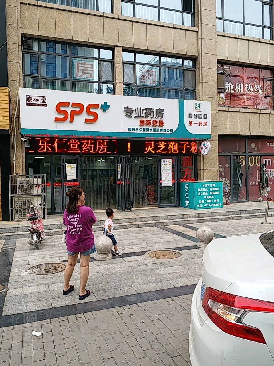 乐仁堂(红旗大街店)