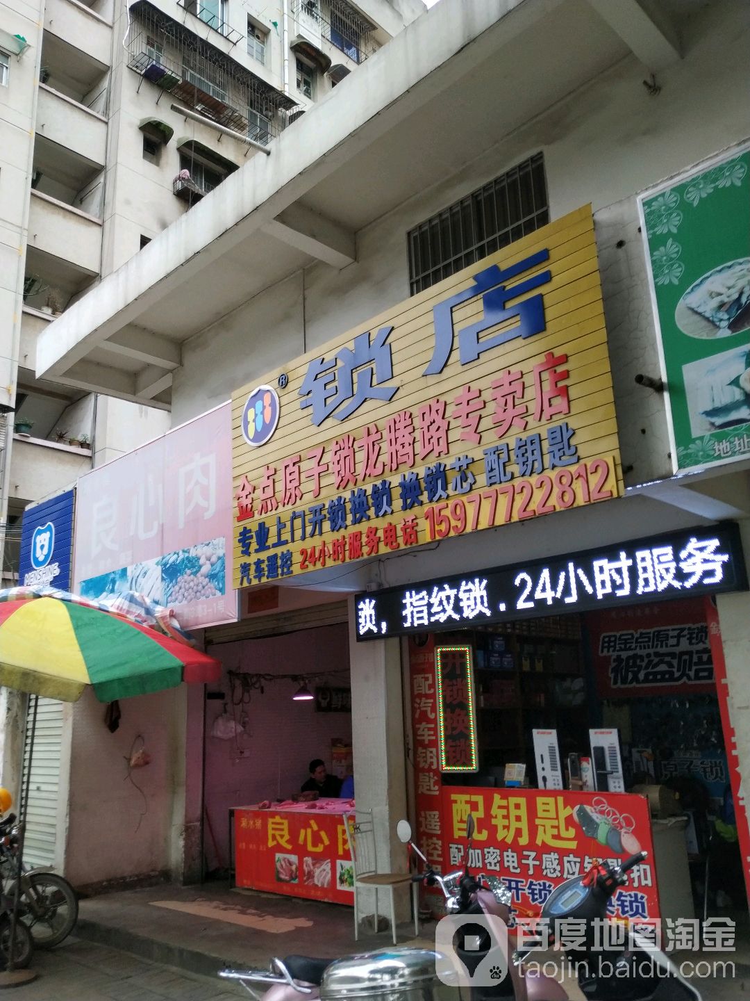 金点原子锁(龙腾专卖店)
