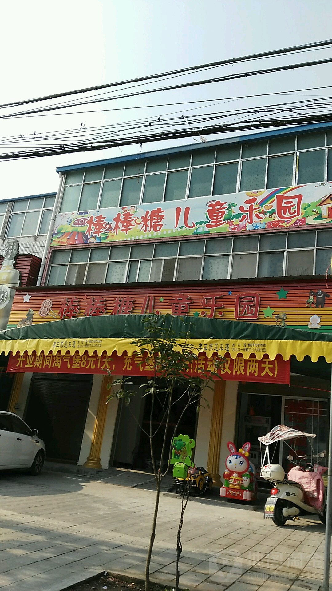 棒棒糖儿童百货(福兰线店)