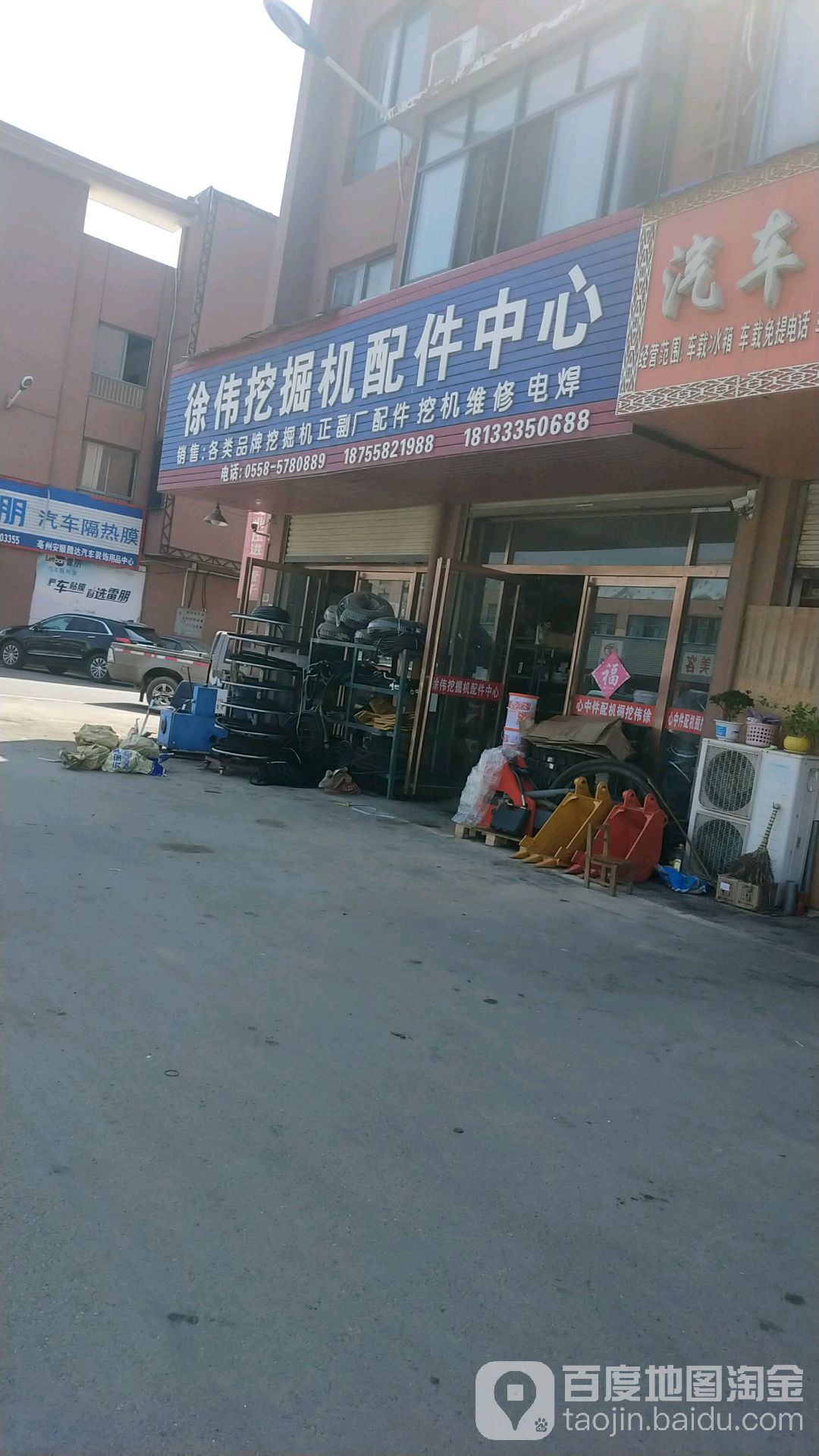 徐伟挖掘机配件中心