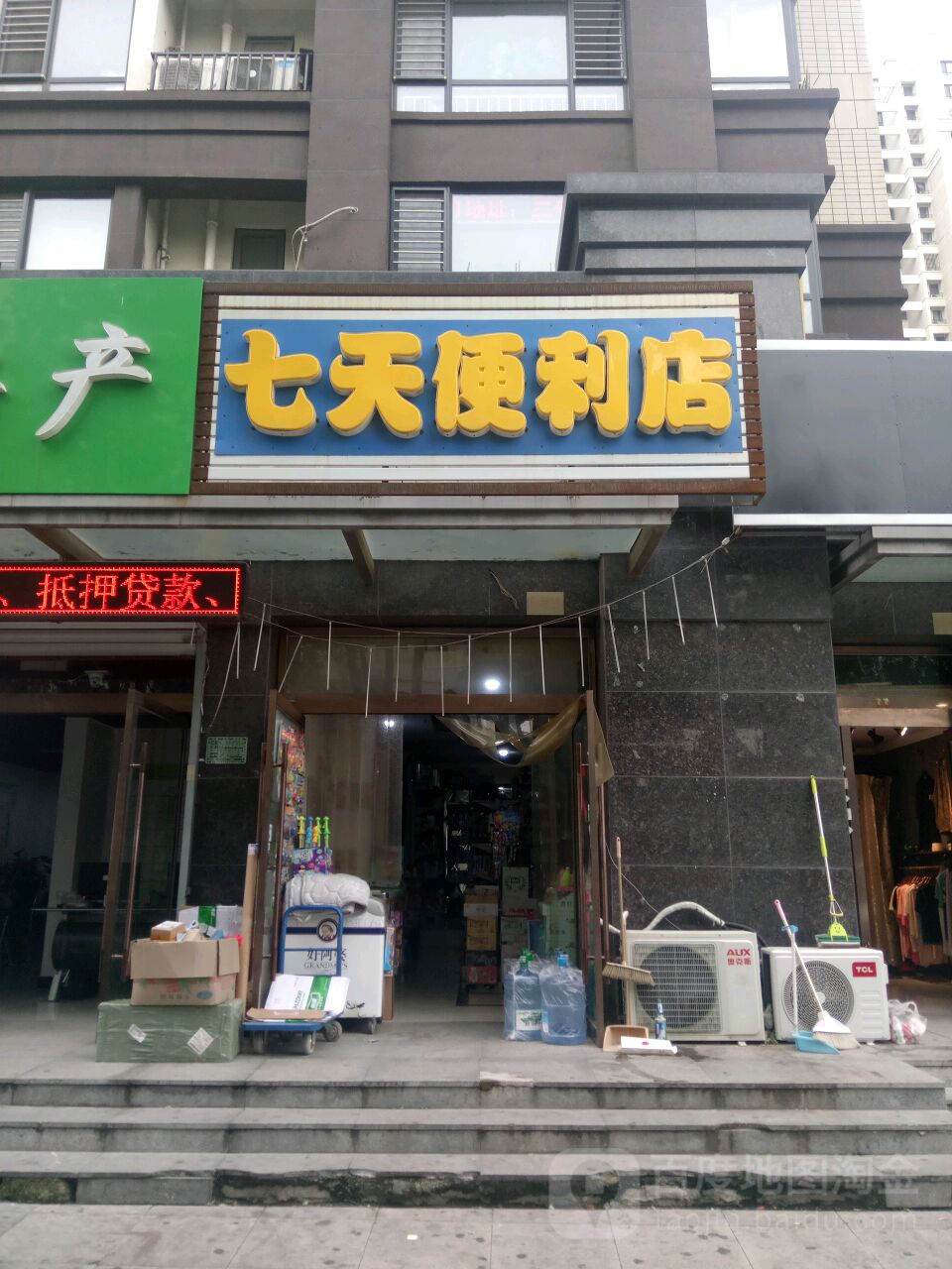 七天便利店(迎宾路店)