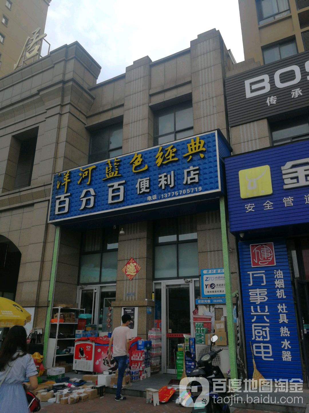 百分百便利店