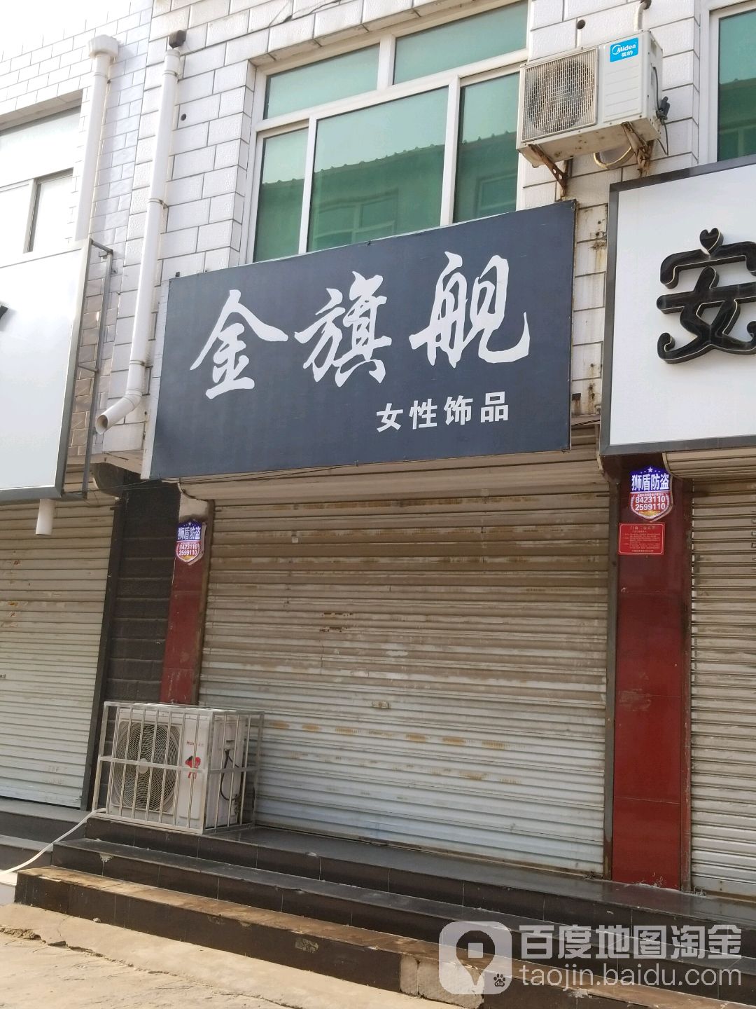 金旗舰饰品