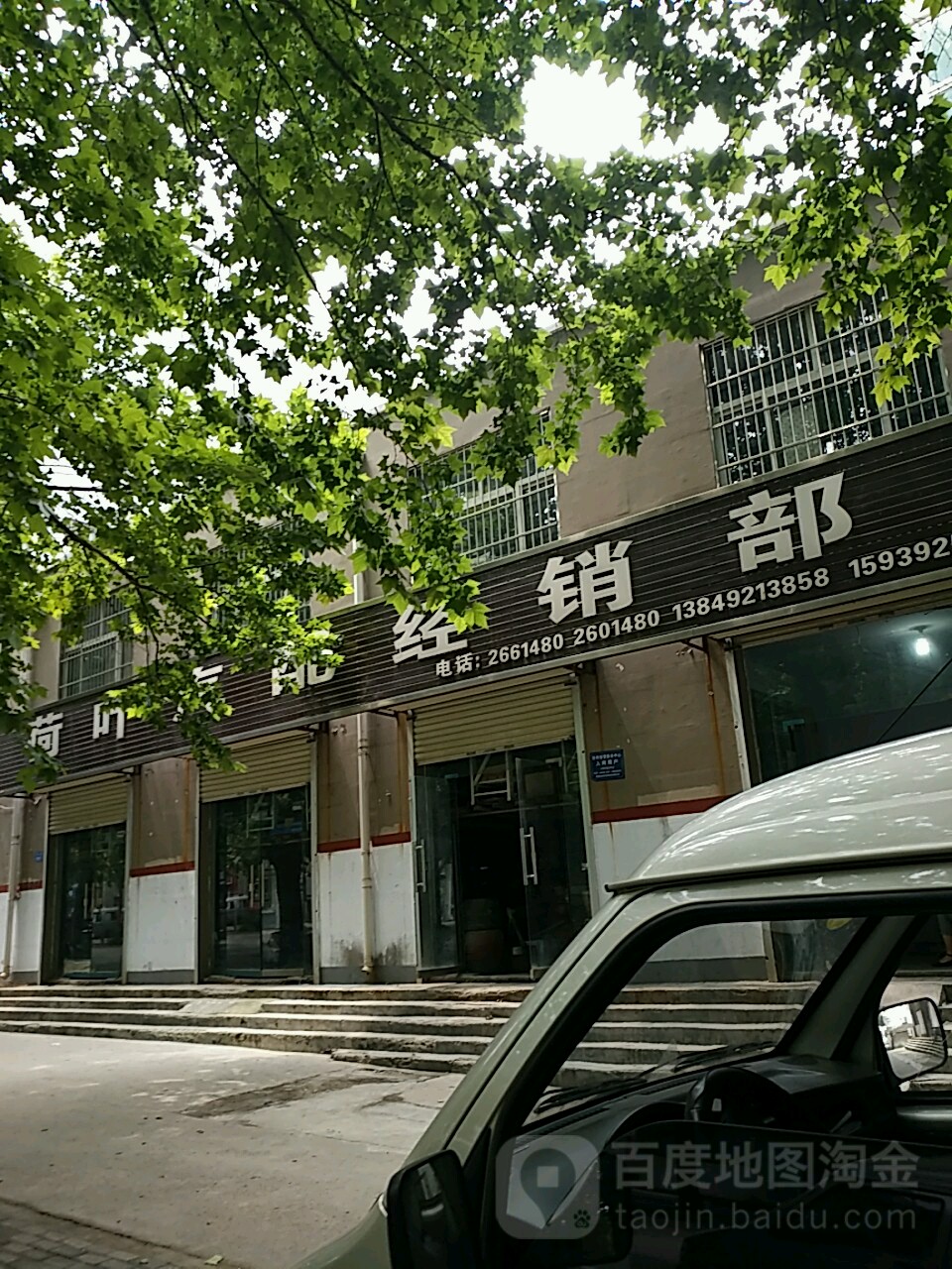 荷叶汽配城经销部(前进路店)