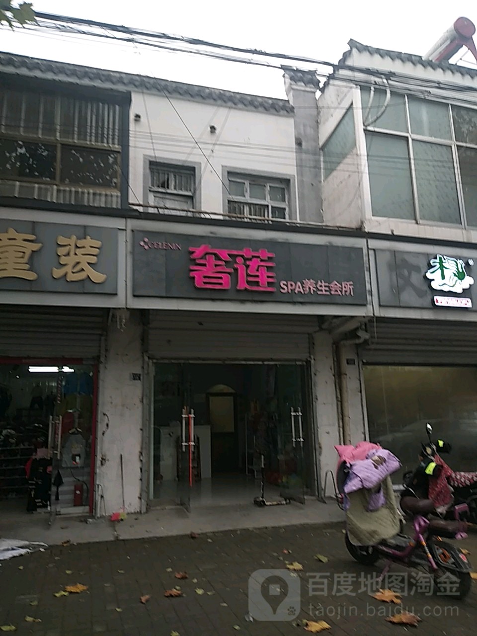 奢莲SPA