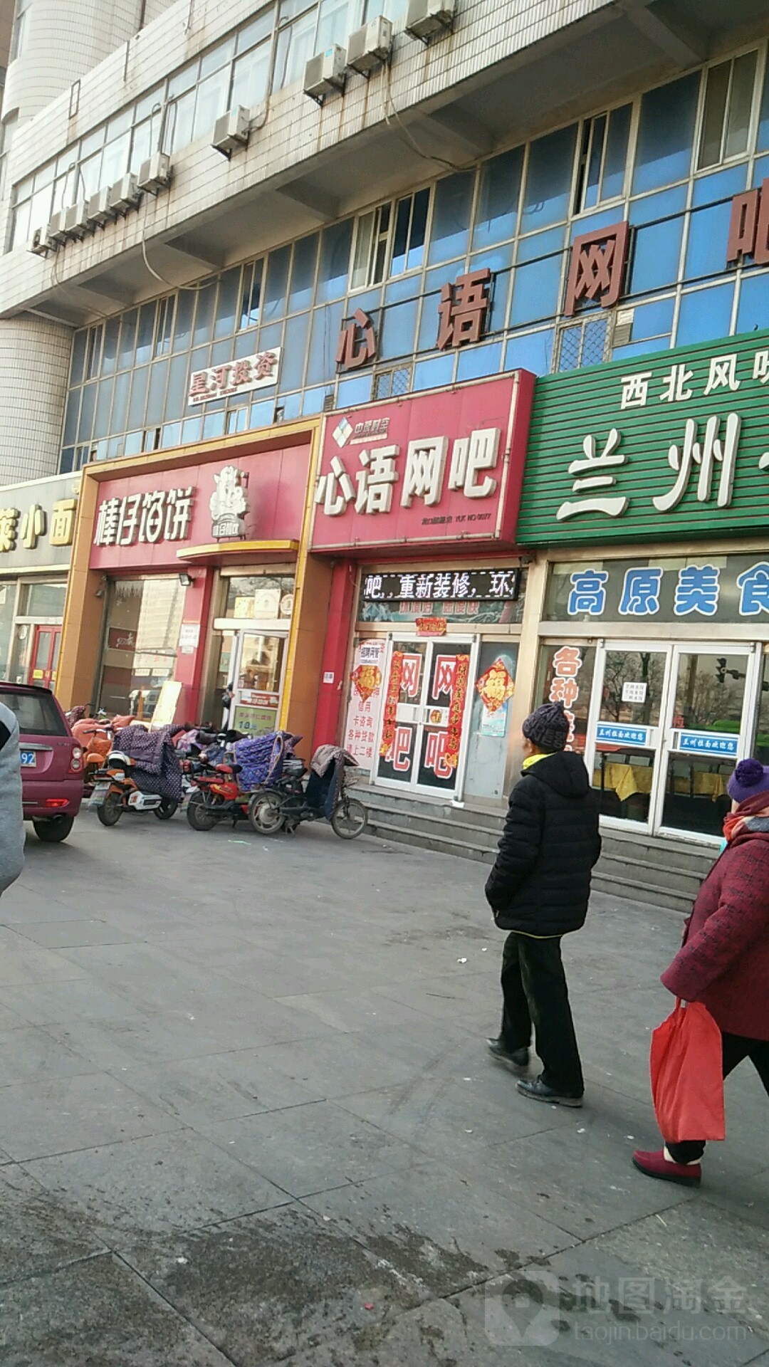 心语网吧(龙口旗舰店)