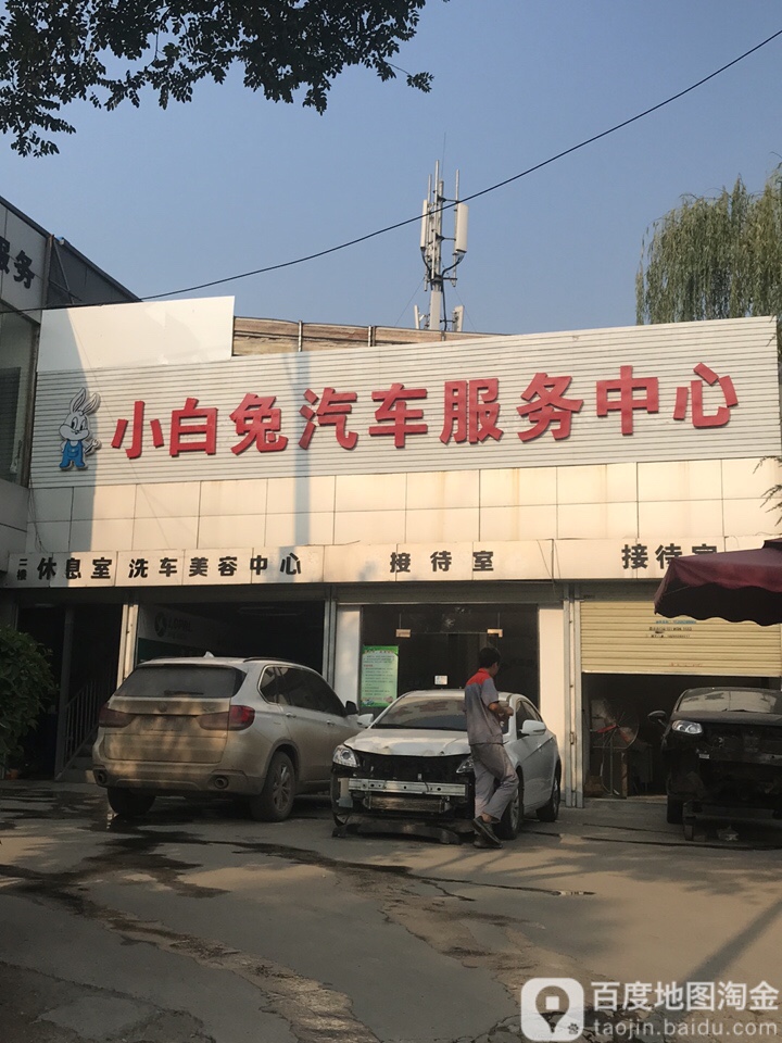 汽车服务中心