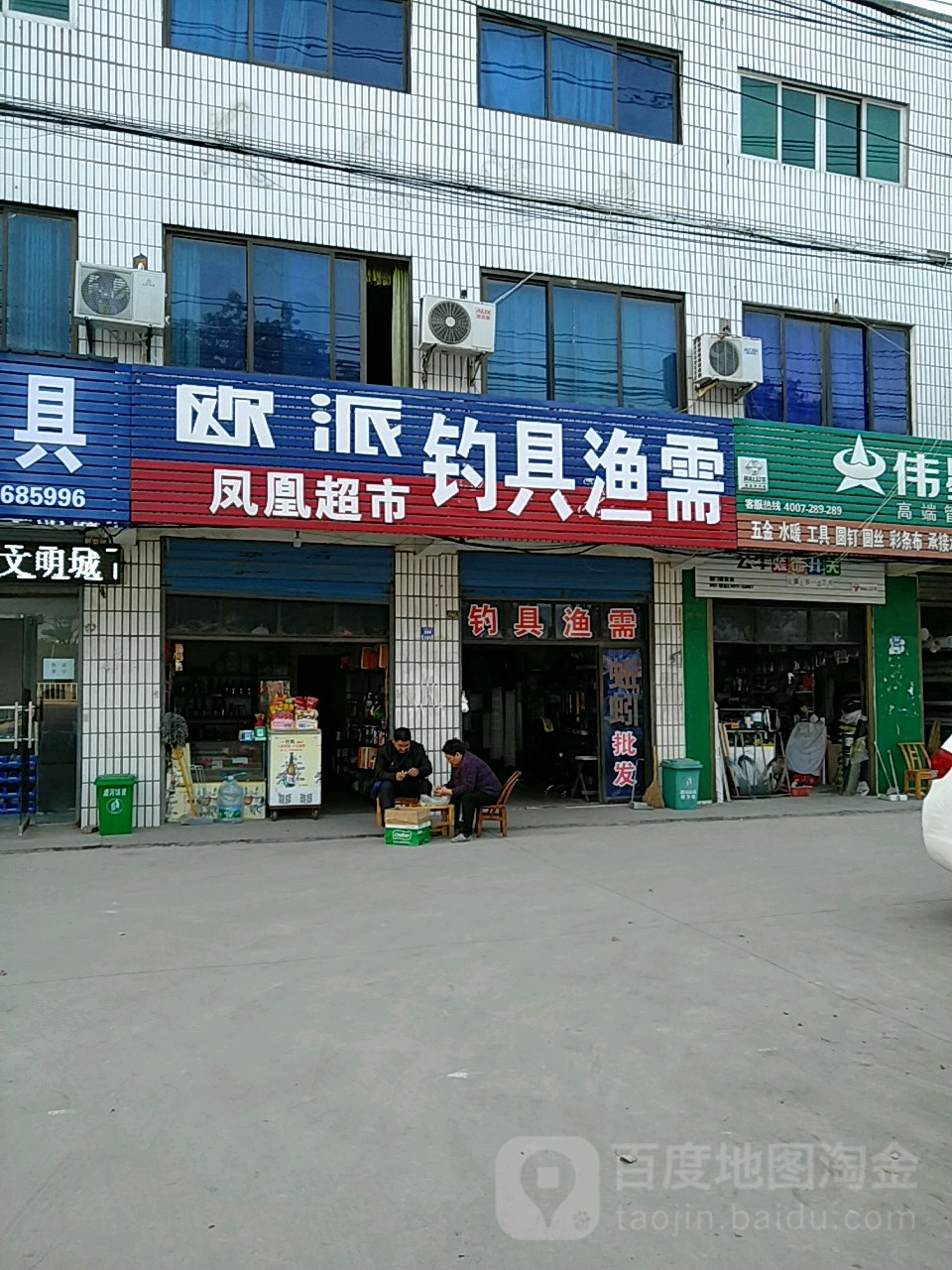 渔具渔需