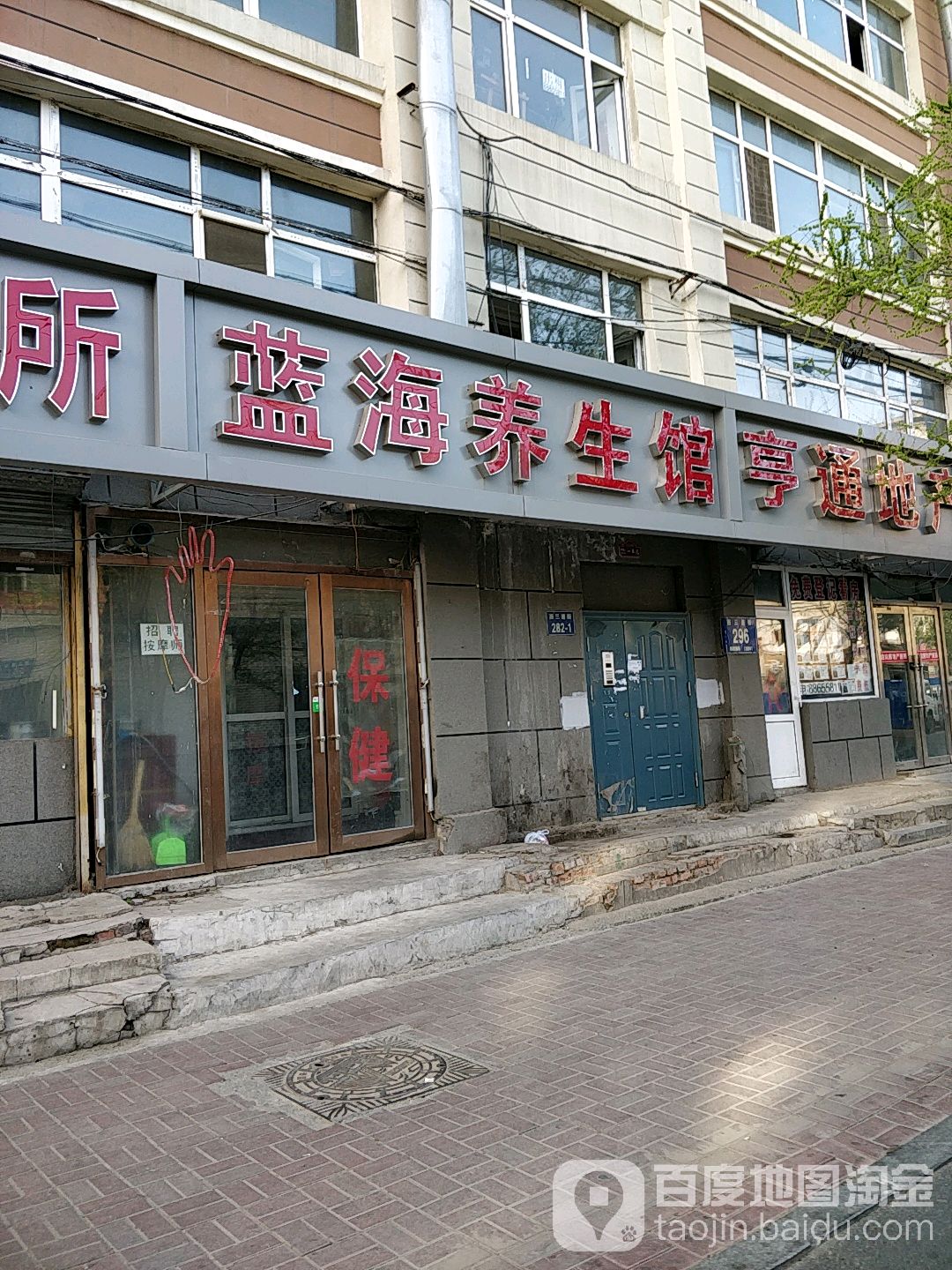蓝海足道(二三小区店)