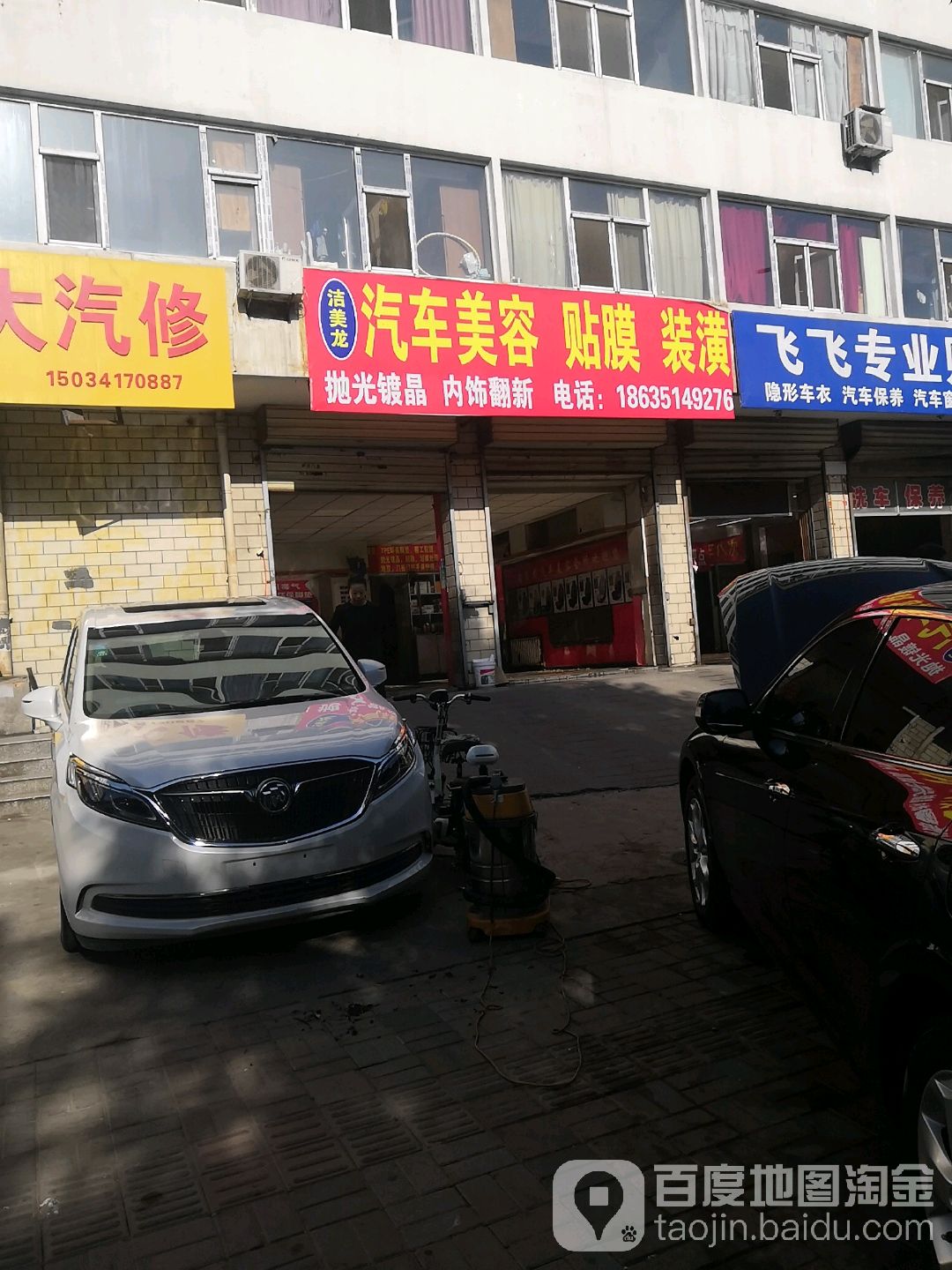 洁美龙汽车美容会所