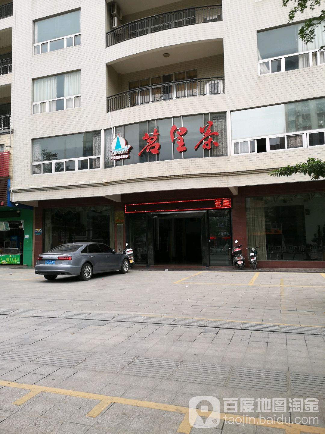 茗皇茶