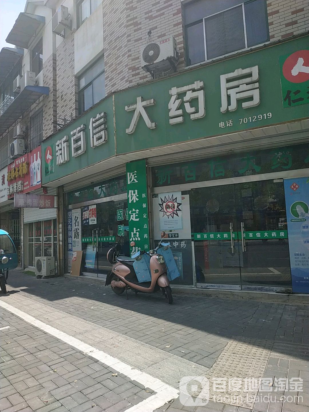 新百信大药房(中港西路店)