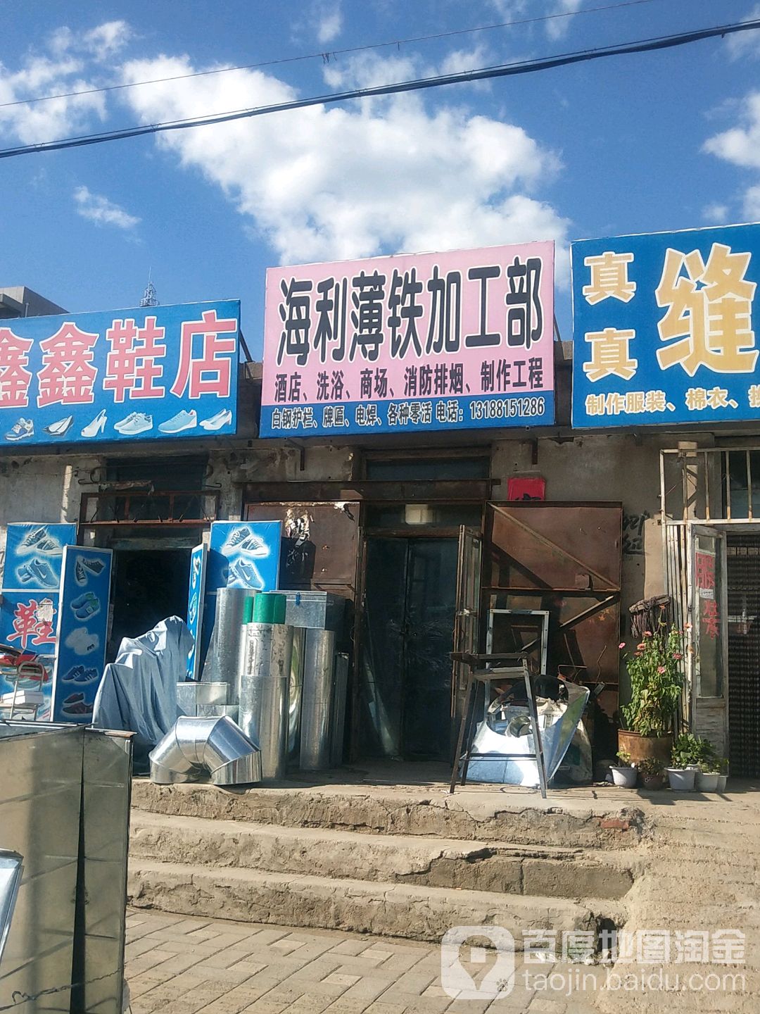 海利薄铁加工部