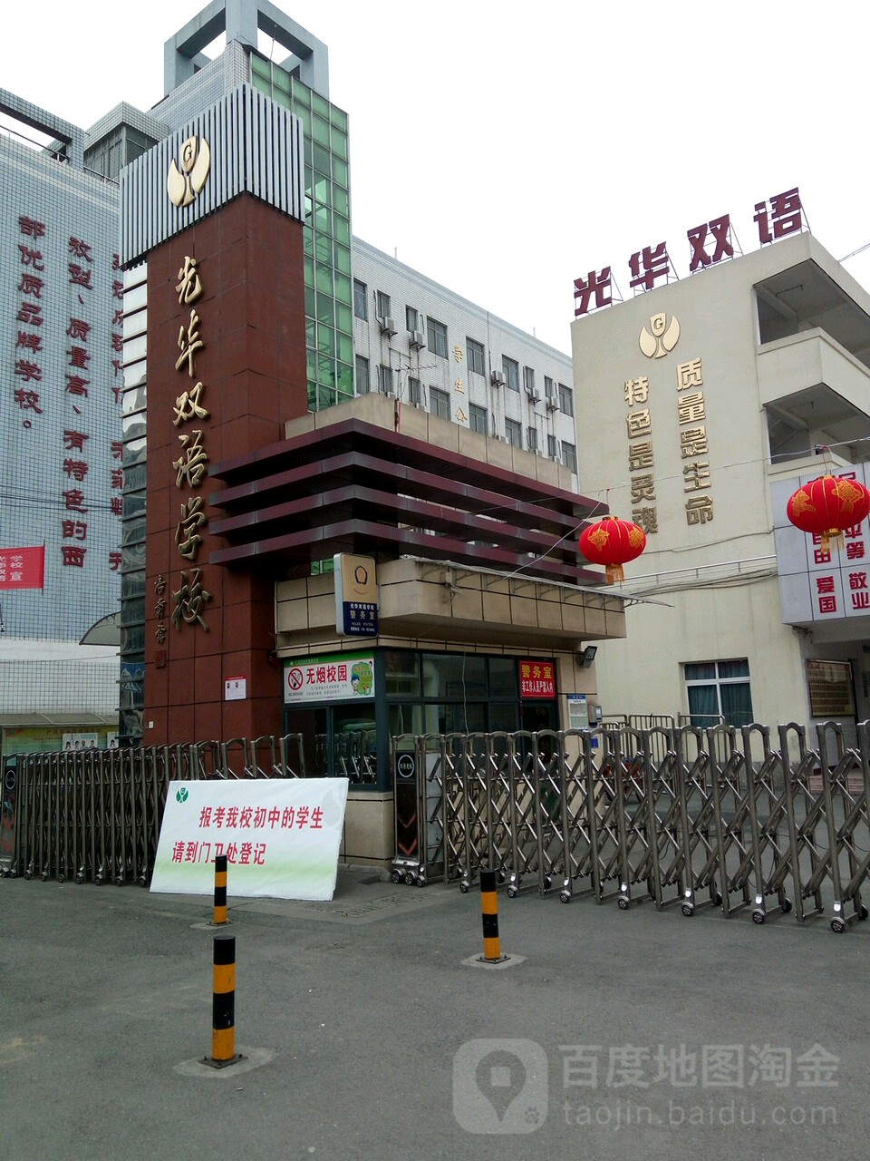 光华双语学校