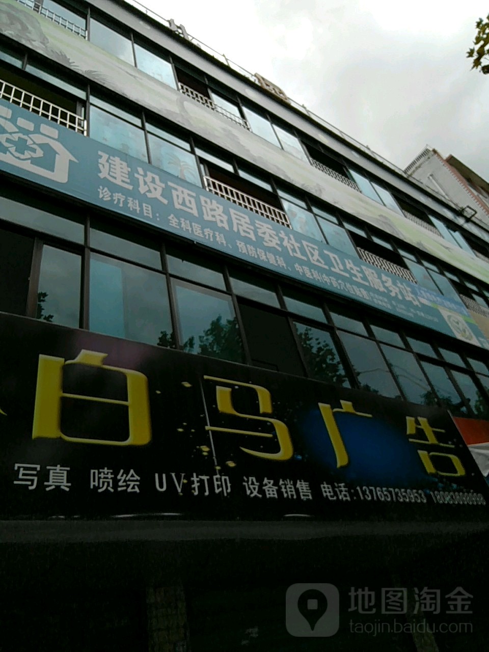 六盘水市钟山区人民西路市政公司二楼