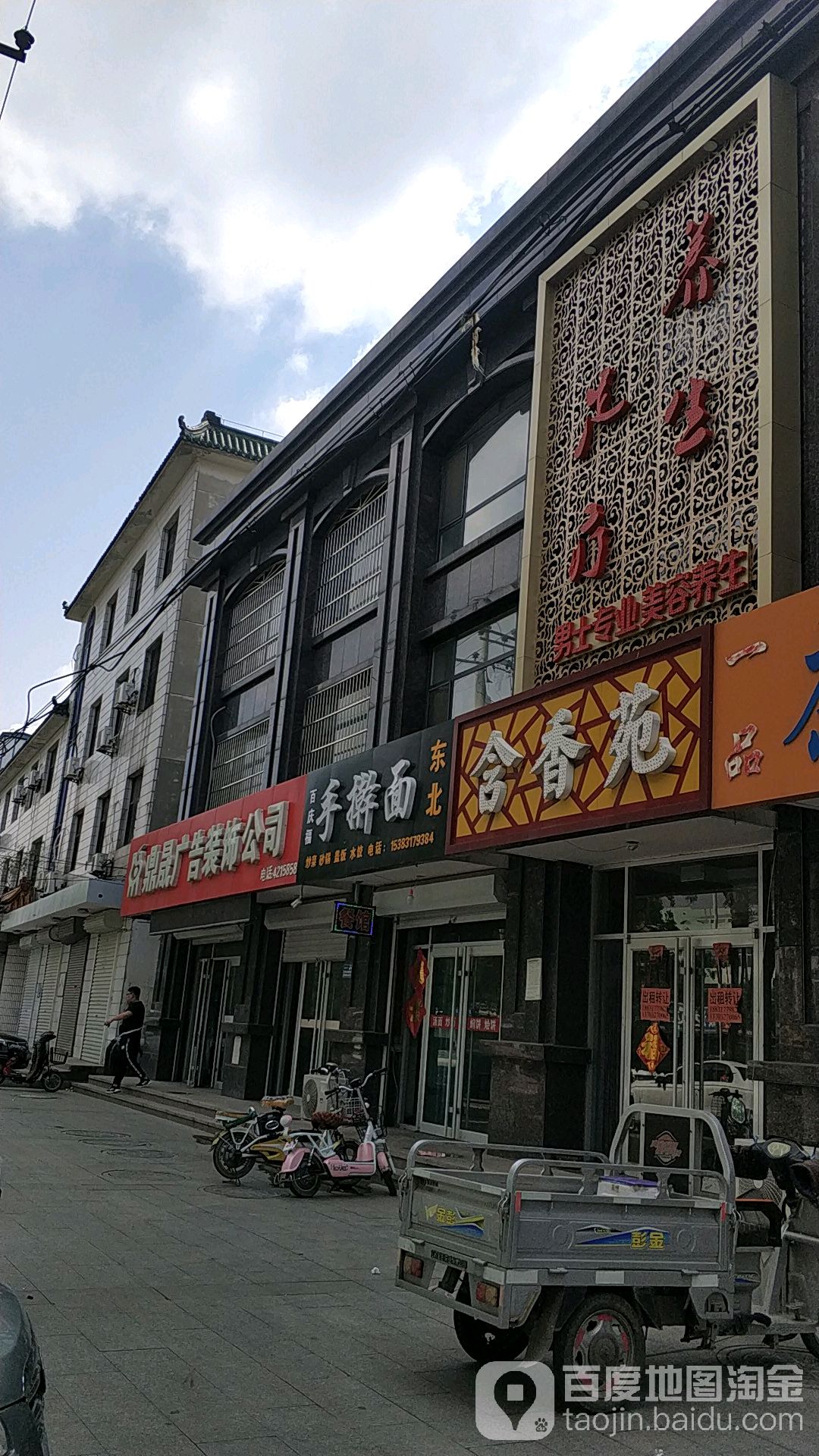 含香苑养生足联
