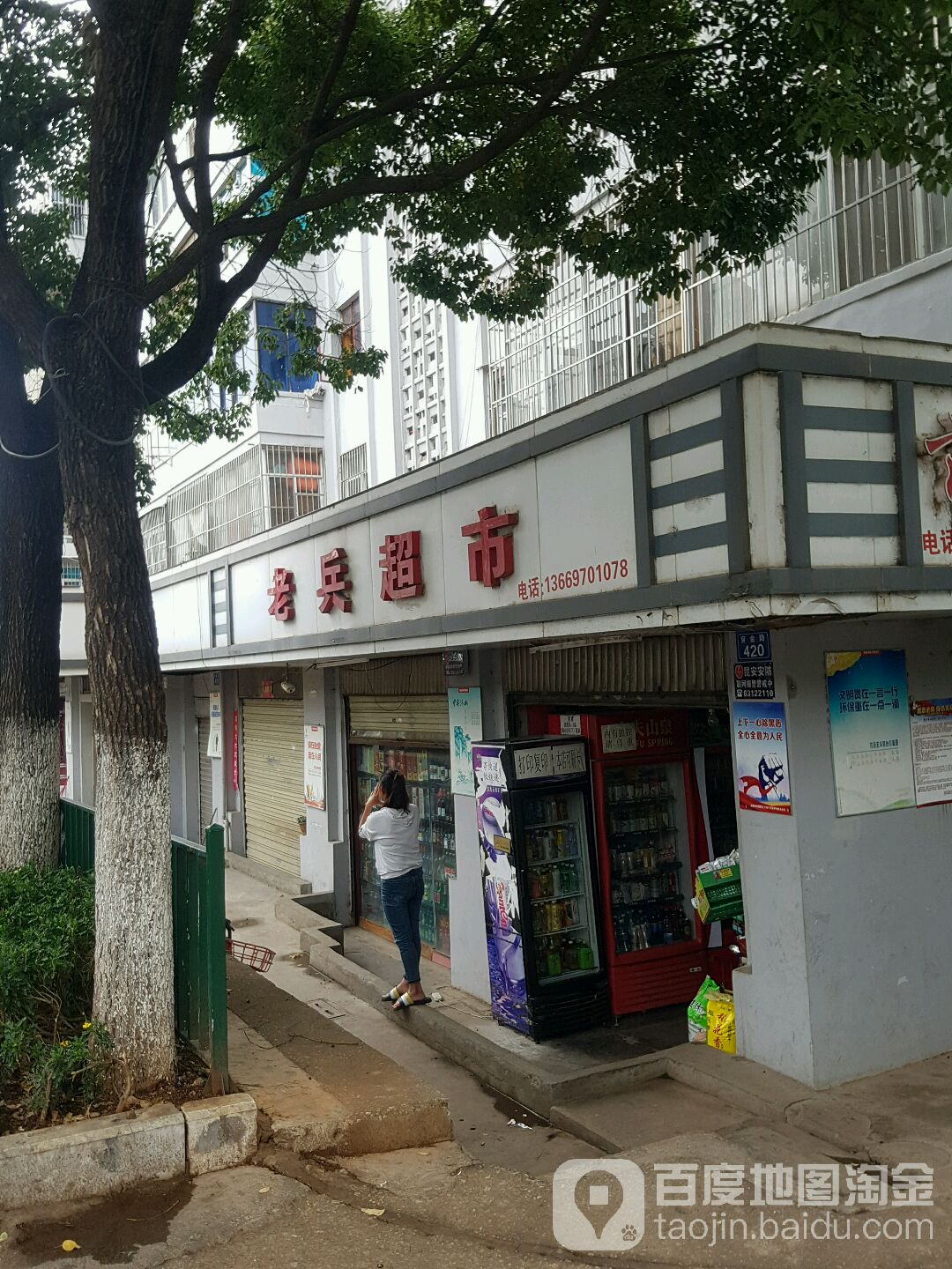 老兵美食(穿金路店)