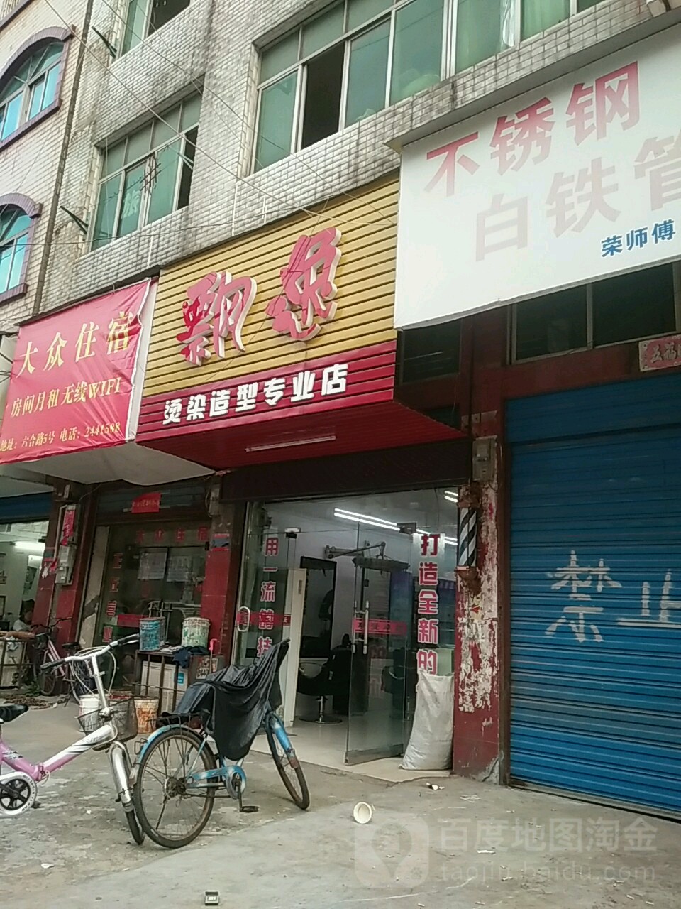 飘逸烫染造型专业店