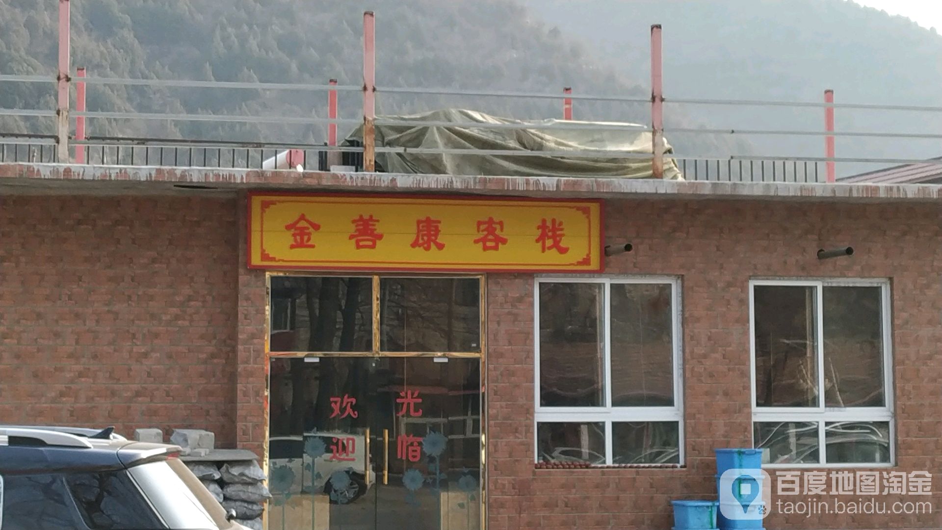 金善康客栈豆腐宴