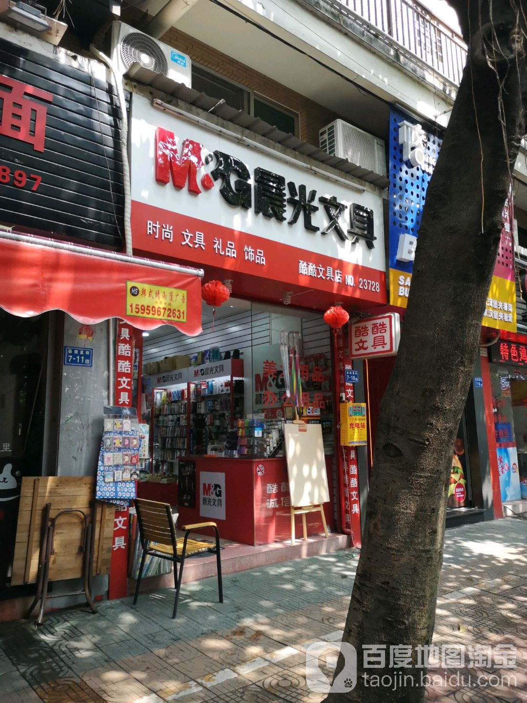 酷酷文具店(东霞店)