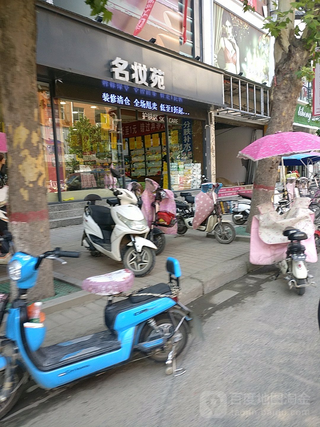 郸城县名妆苑(新华路店)