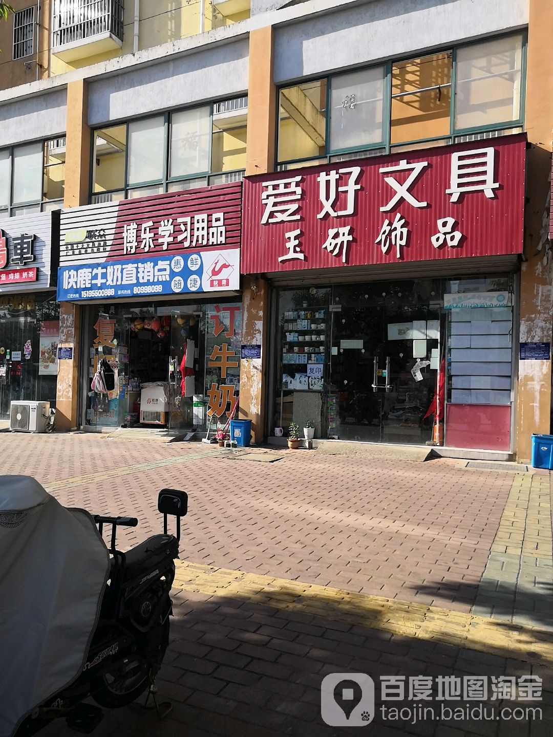 博乐文具