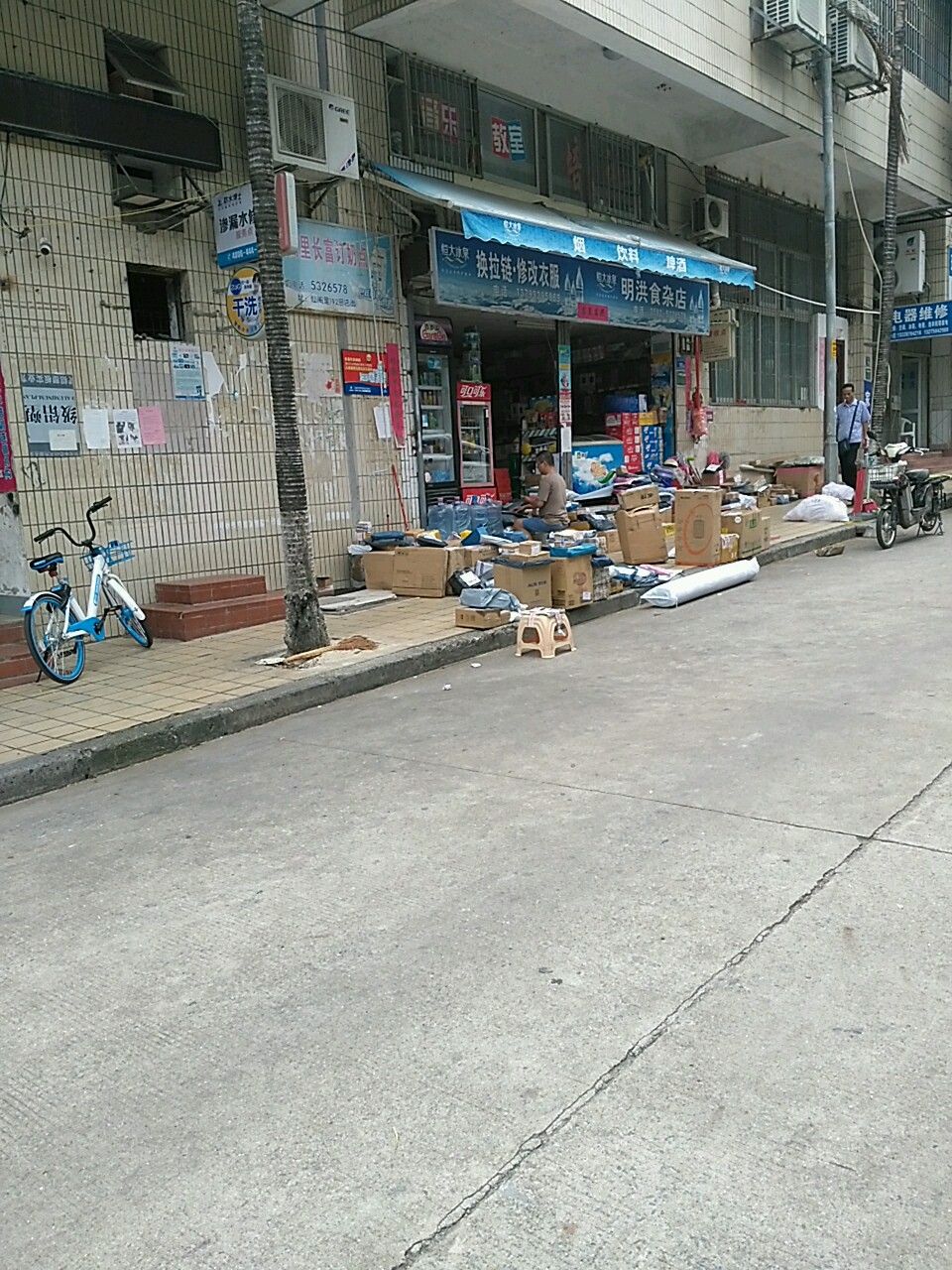 明鸿食杂店