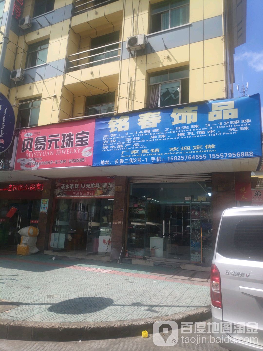 贝易元珠宝