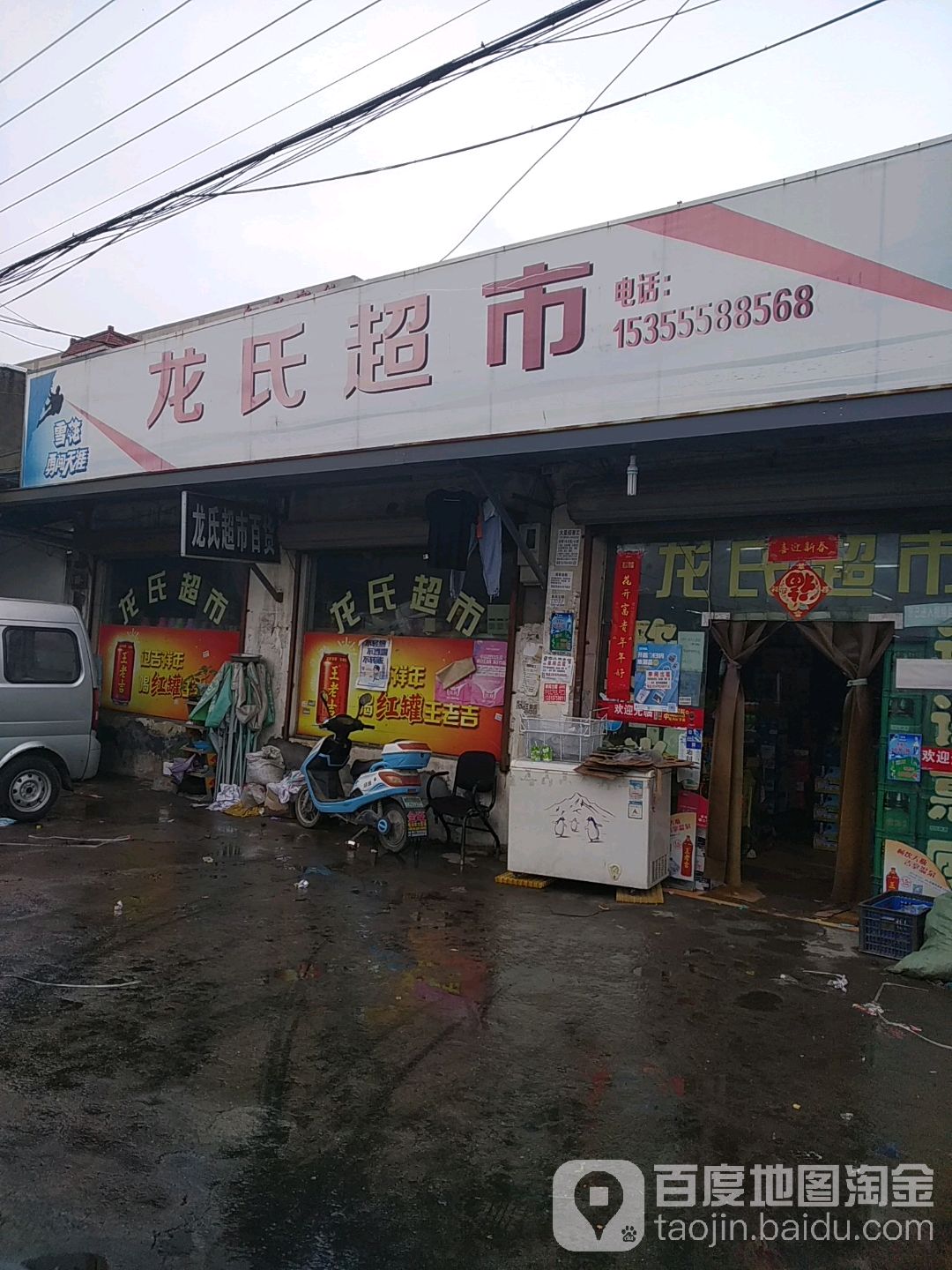 龙氏超市(袍中路店)