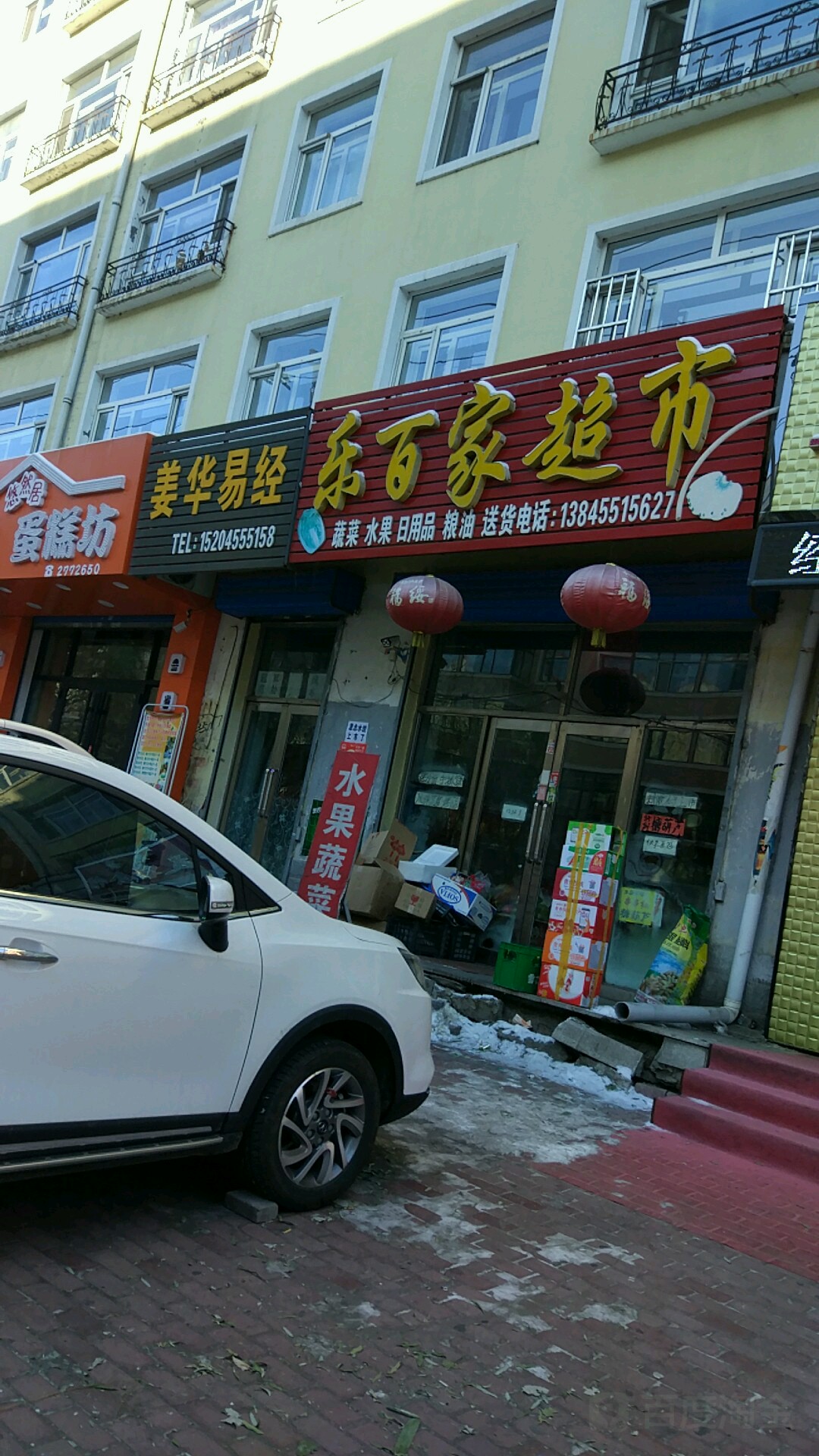 乐百家超(祥和东街店)