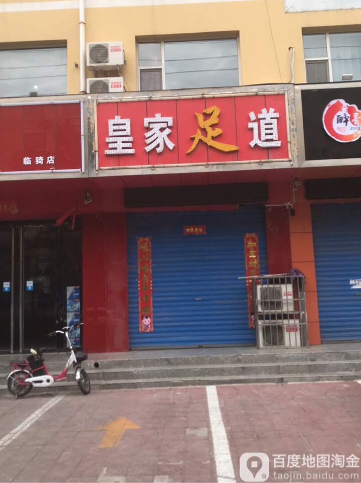 扬州足道(合欢街店)