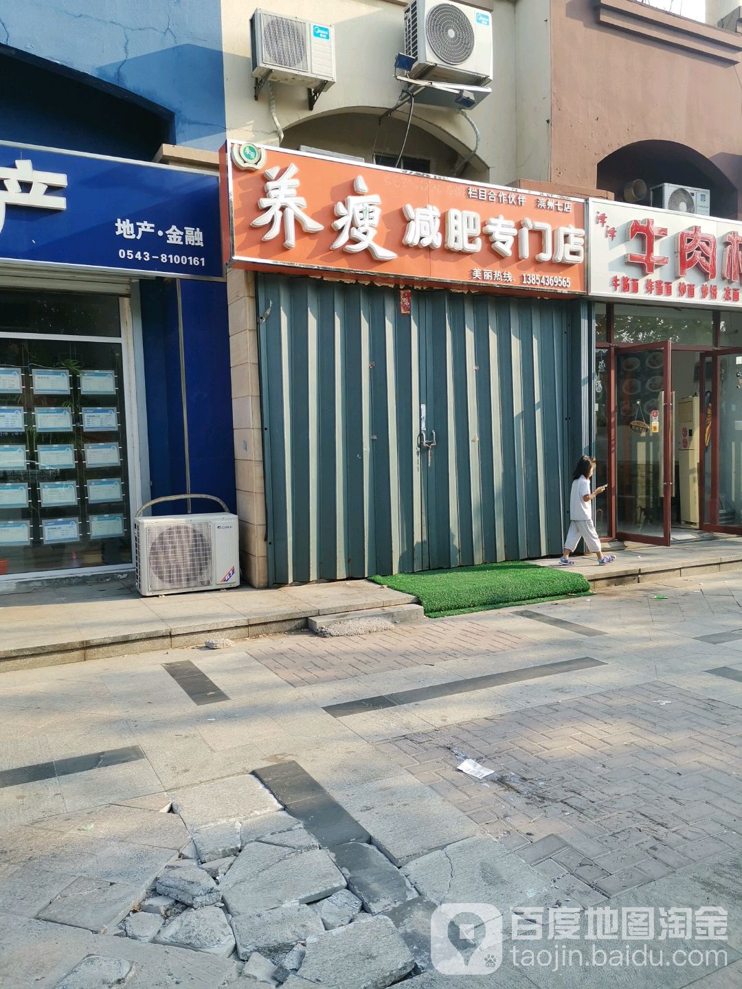 养瘦健身专门店(滨州七店)