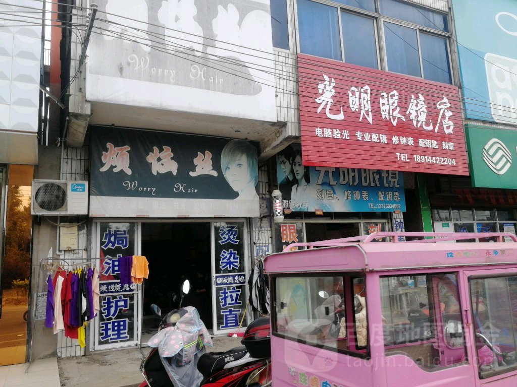 分界光明眼睛店(繁荣北路店)