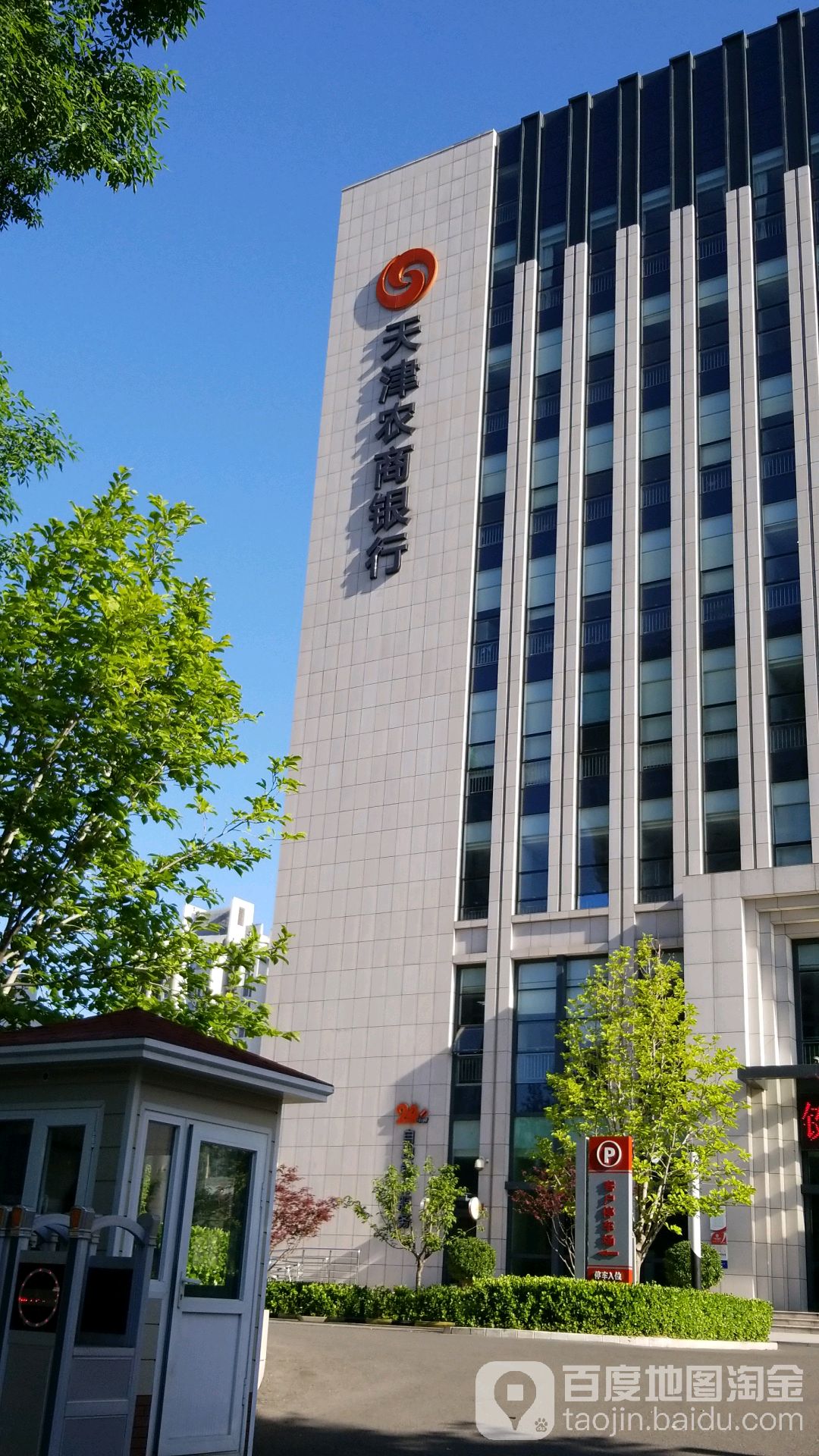 天津农商银行24x小时自助银行(蓟州中心支行)