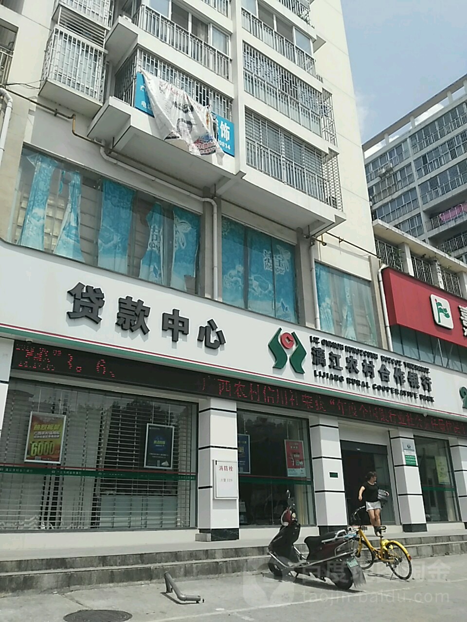 离江农村合作银行(六合支行)