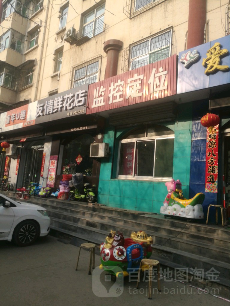 友情鲜花(向阳路店)